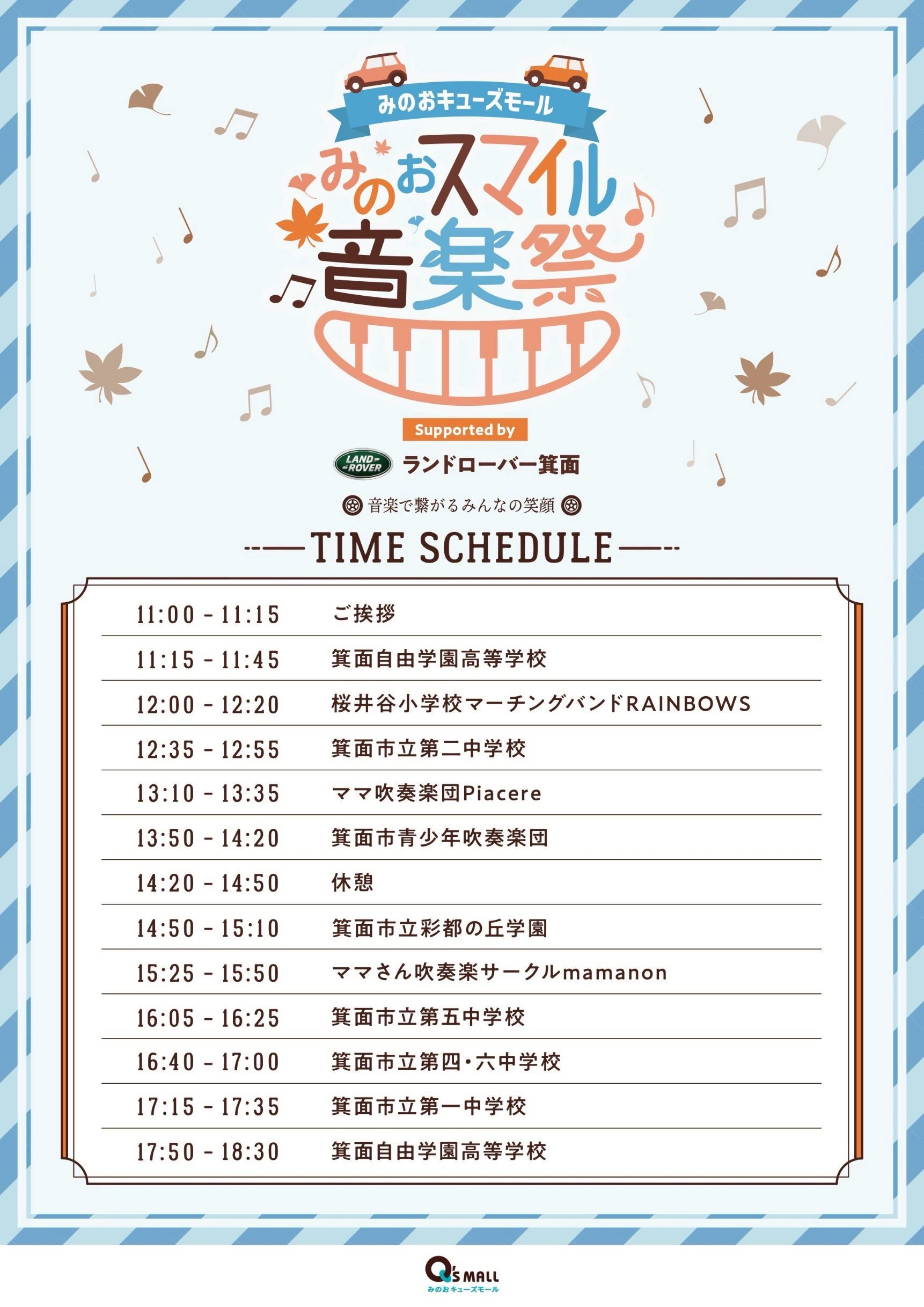 みのおスマイル音楽祭