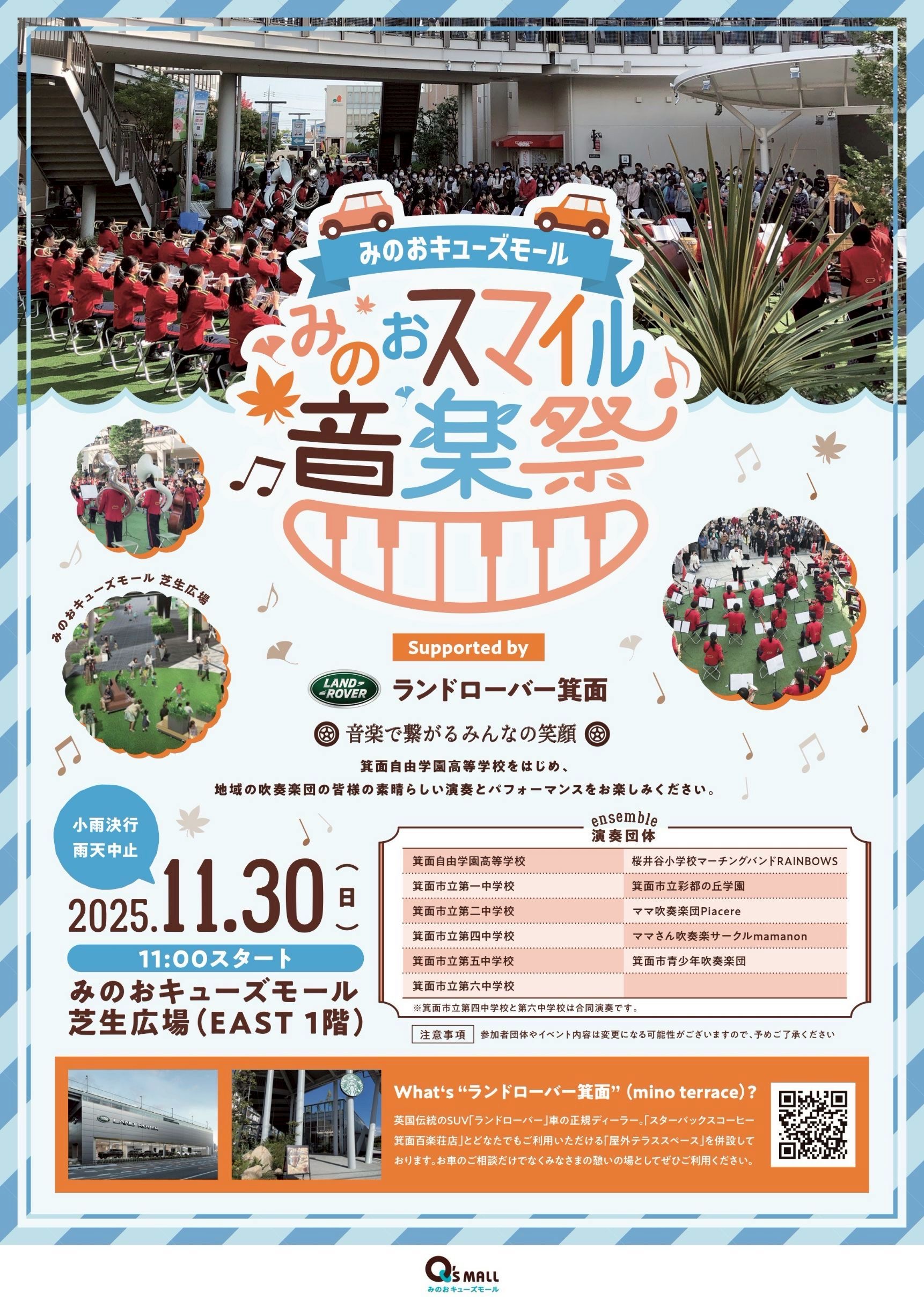 みのおスマイル音楽祭