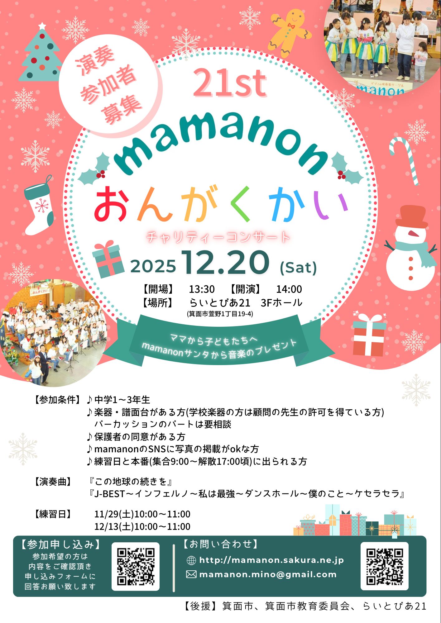 おんがくかい2025募集