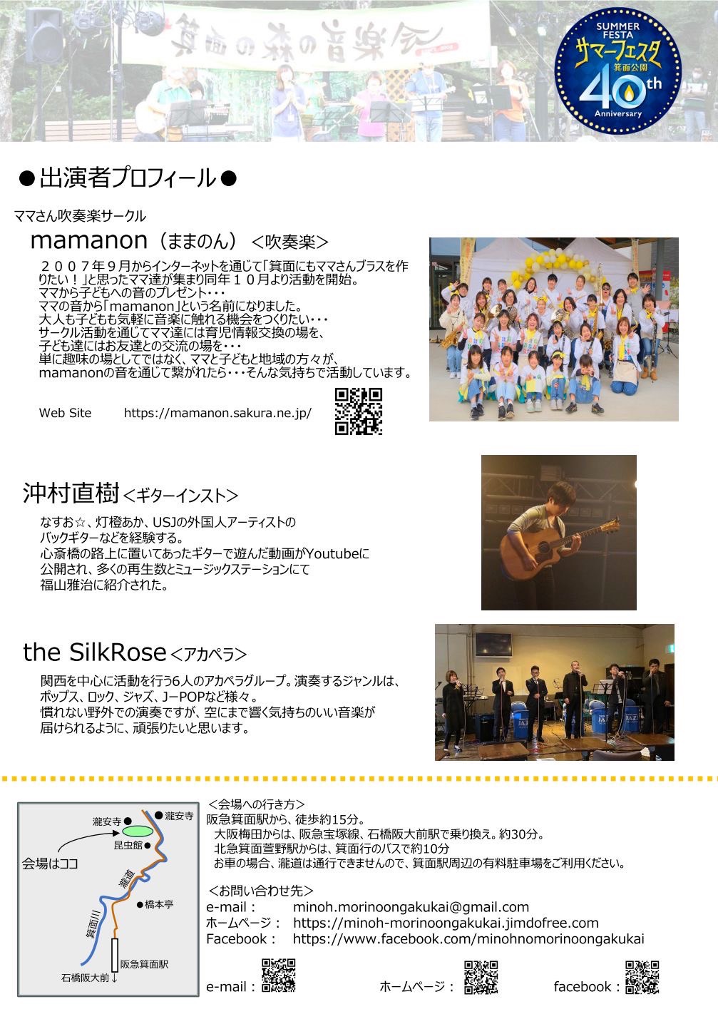 箕面の森の音楽会