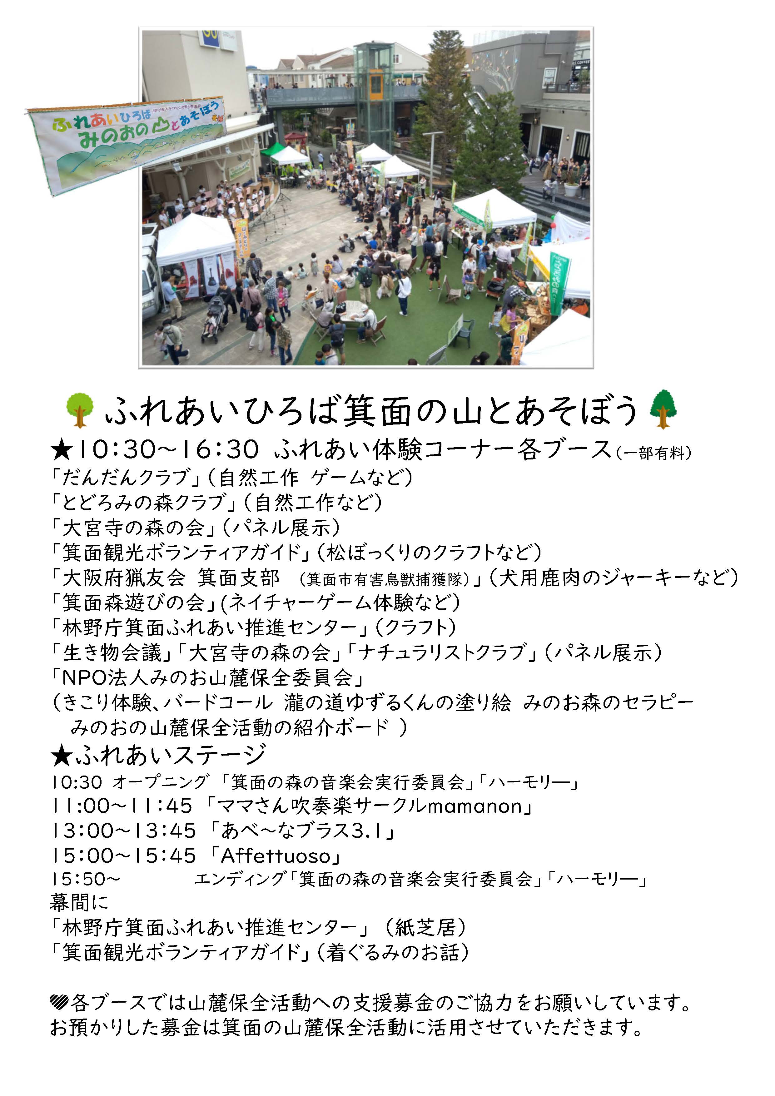 箕面ミモザフェスティバル
